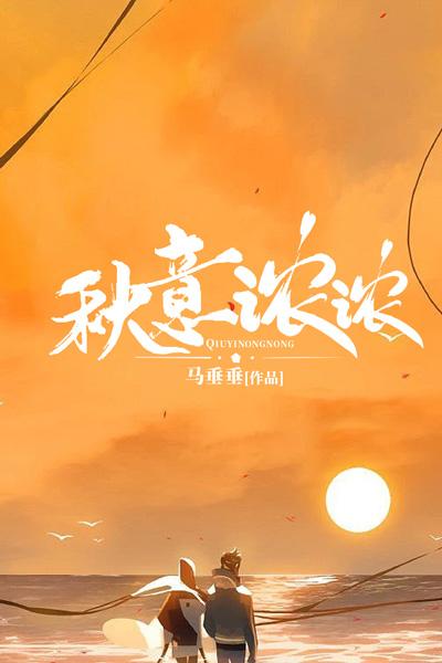 秋意浓浓是什么生肖