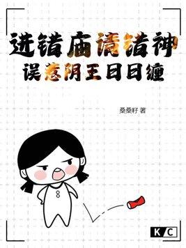 误惹阴王日日缠 第129章