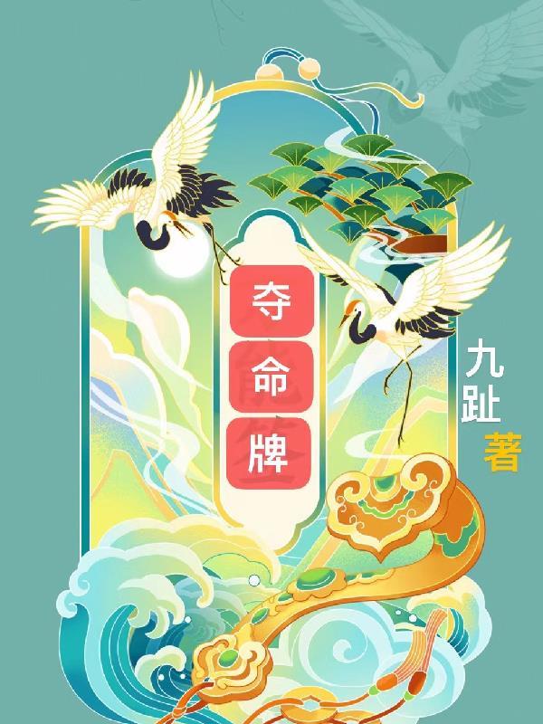 夺命牌局真凶幕后凶手