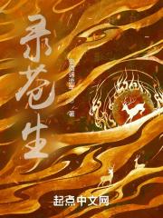大劫苍生录