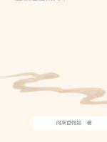 剑来蛮荒天下最后结局