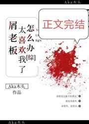 屑老板都怕的