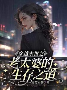 老末世