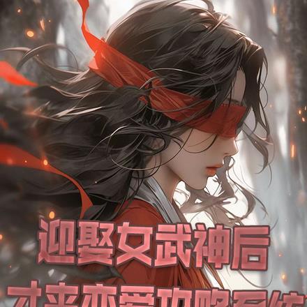 从女武神
