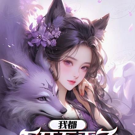 不死不灭的我实在太强了