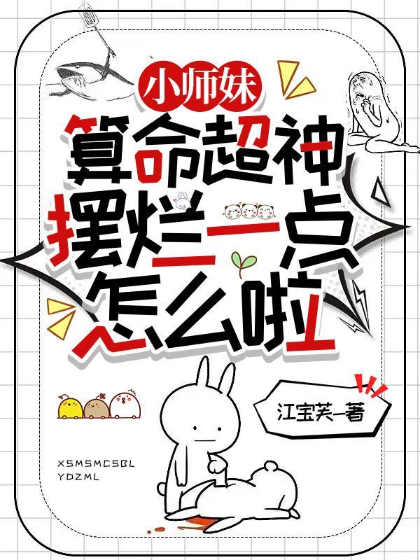 小师妹太怂了