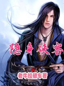 隐身侠app 隐身侠app