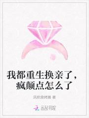 我都重生换亲了
