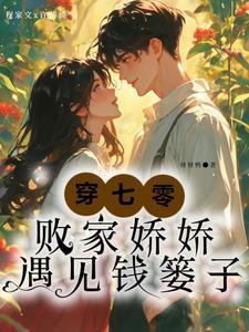 七零路人甲一家人晋江
