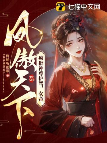 被夺舍重生!废柴大小姐杀成绝世黑莲花 笔趣阁