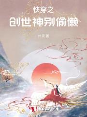 创世神受快穿