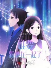 谁要和ai谈恋爱讲的什么