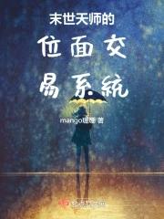 末世之天师传人