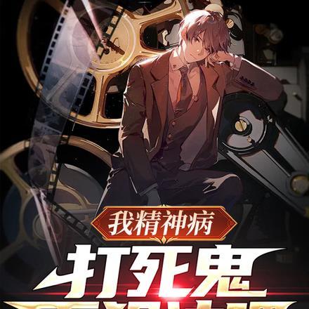 精神病打死人会放出来吗