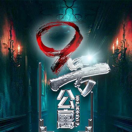 9号公寓物业费多少钱