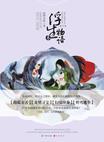浮生物语3下漫画