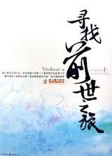 寻找前世之旅在哪里看