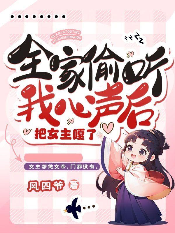 把女主嘎了