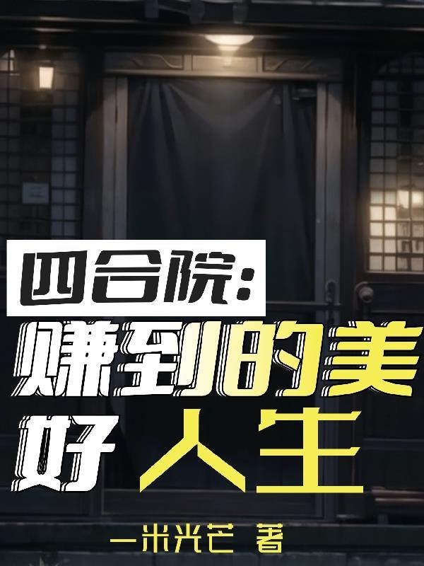 四合院视频讲解