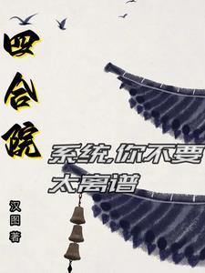 四合院开局一等功李卫军