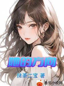 她的方向盘载着星光与梦想