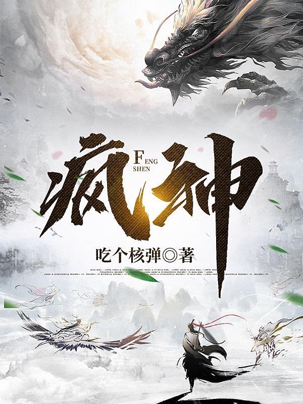 封神榜陈浩民版