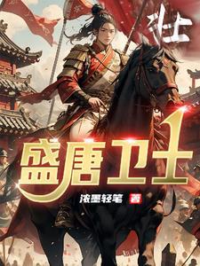 盛唐兵刃 盛唐兵刃