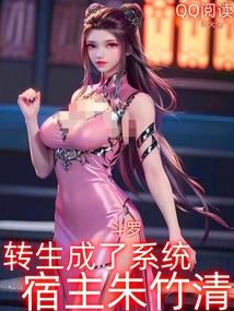 重生斗罗变成朱竹清