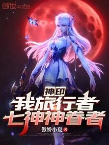 七神神眷者傲娇小夏