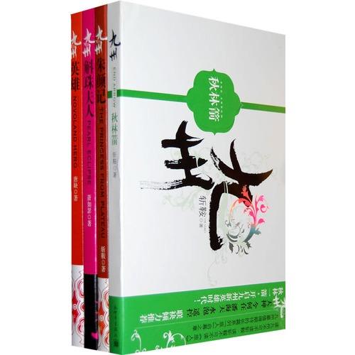 九州秋林箭好看吗