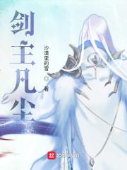 剑主神全文免费阅读