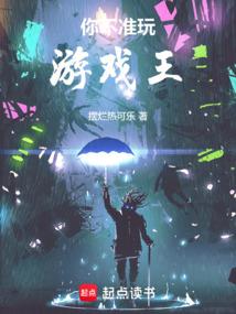 你不准玩游戏王!作者摆烂热可乐