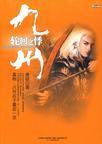 轮回九天
