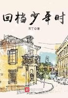回档少年时初见