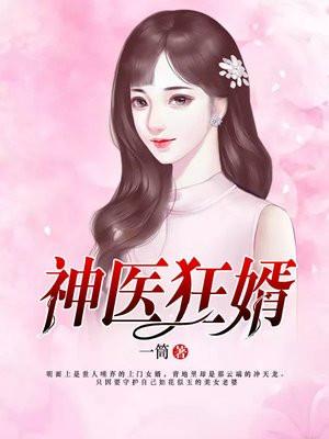 神医狂婿林炎最新更新