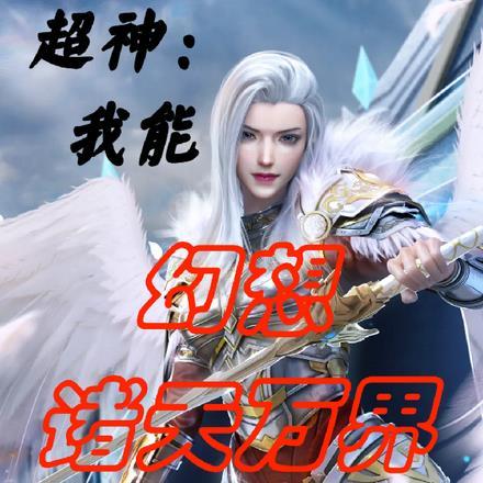 我能穿越诸天万界txt