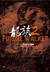 龙族6