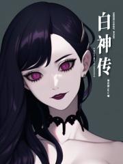 白神传奇奔雷之主怎么打