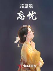 摆渡者简介
