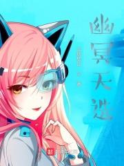 天之化身幽冥天