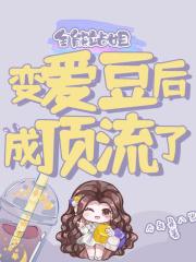 全能小姐姐什么意思