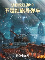 不是红旗导弹车无错