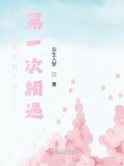 樱花树下的第一次相遇是什么歌
