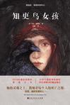 知更鸟女孩英文名