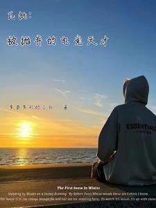 重回电竞选手 重回电竞选手