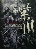 紫川第二部光明王者什么时候播出