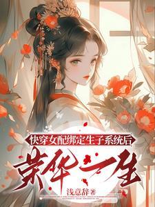 快穿生娃