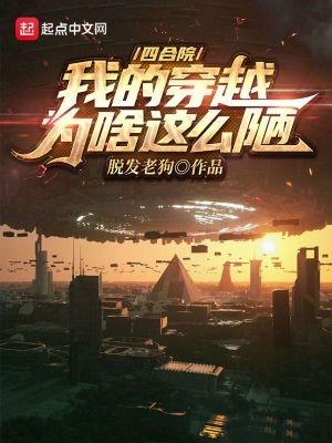 四合院之我的穿越为啥这廼