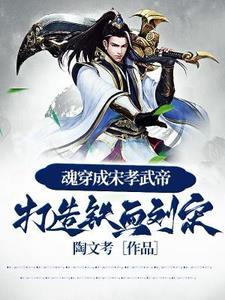 穿越到刘宋