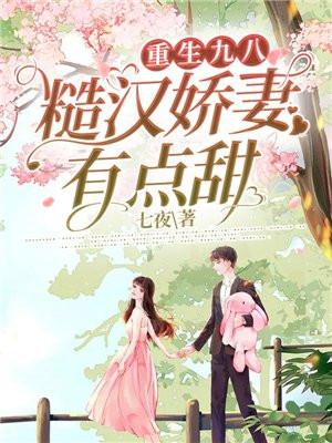 80糙汉宠妻
